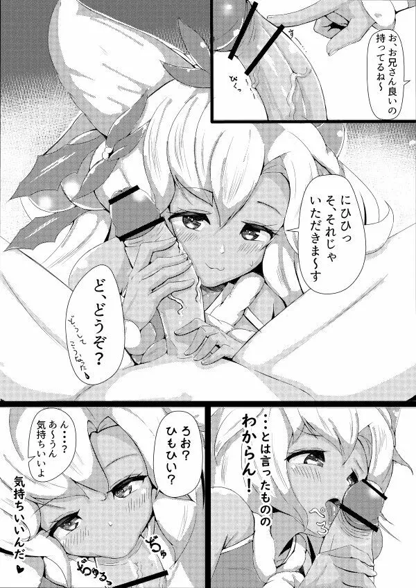 ネモサンタとえっちなことする漫画 Page.3