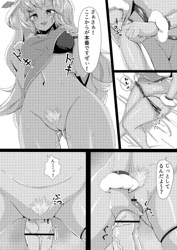 ネモサンタとえっちなことする漫画 Page.5