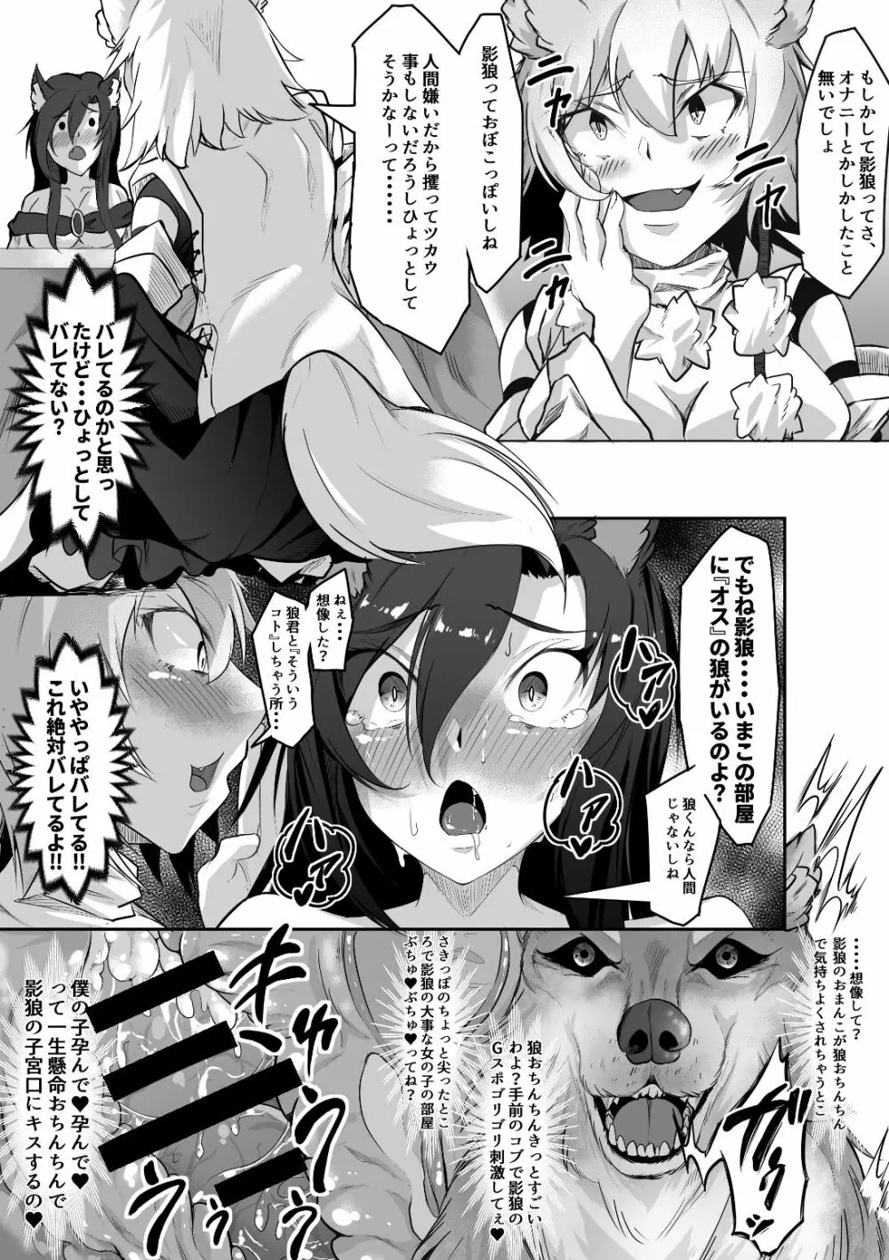 影狼×オオカミ君 Page.17