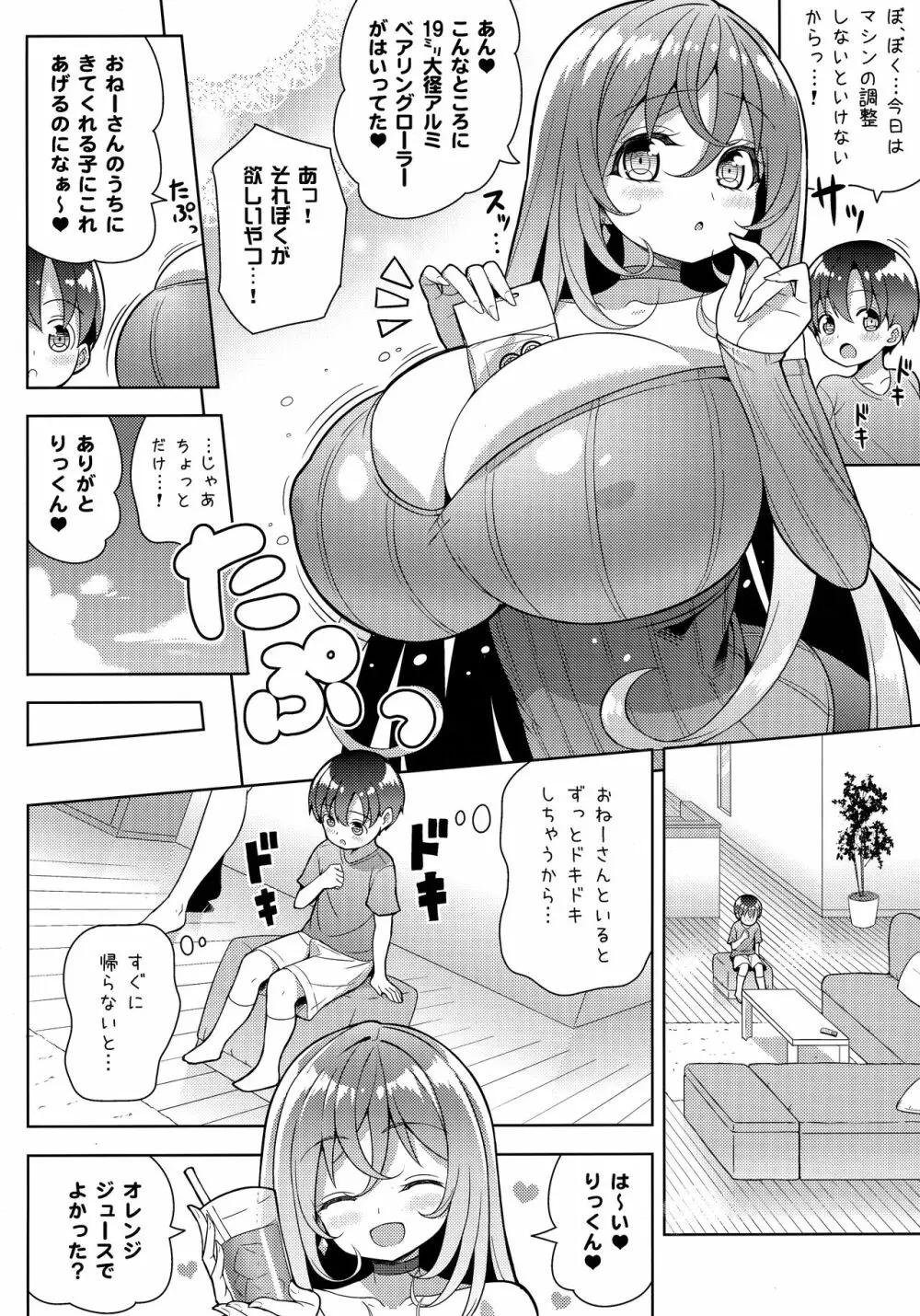 やっぱりおねーさんにむちゅう Page.5