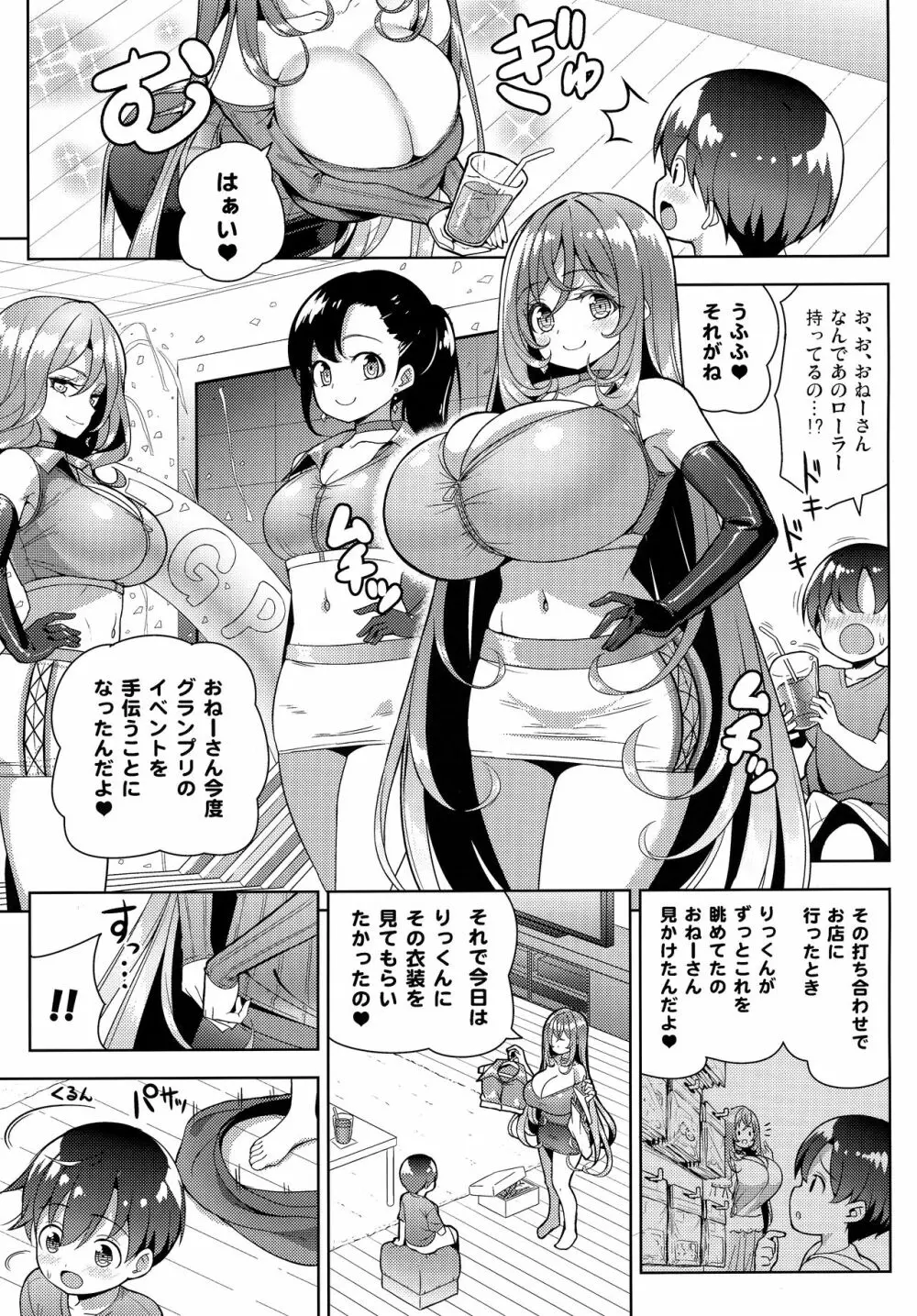 やっぱりおねーさんにむちゅう Page.6