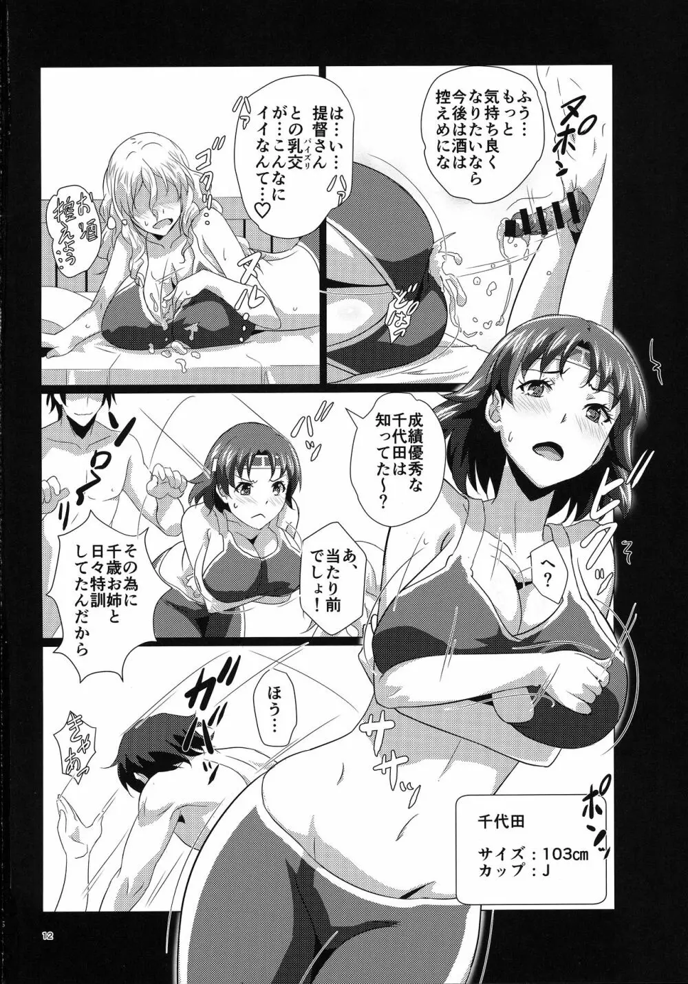 艦娘乳交姦迎式 Page.11