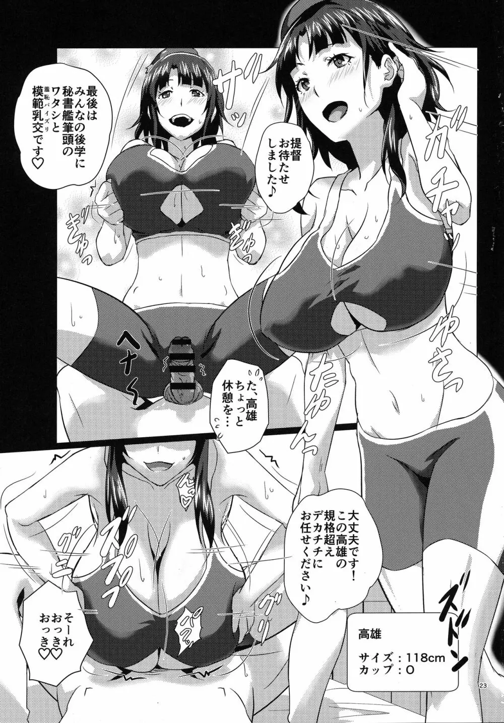 艦娘乳交姦迎式 Page.22