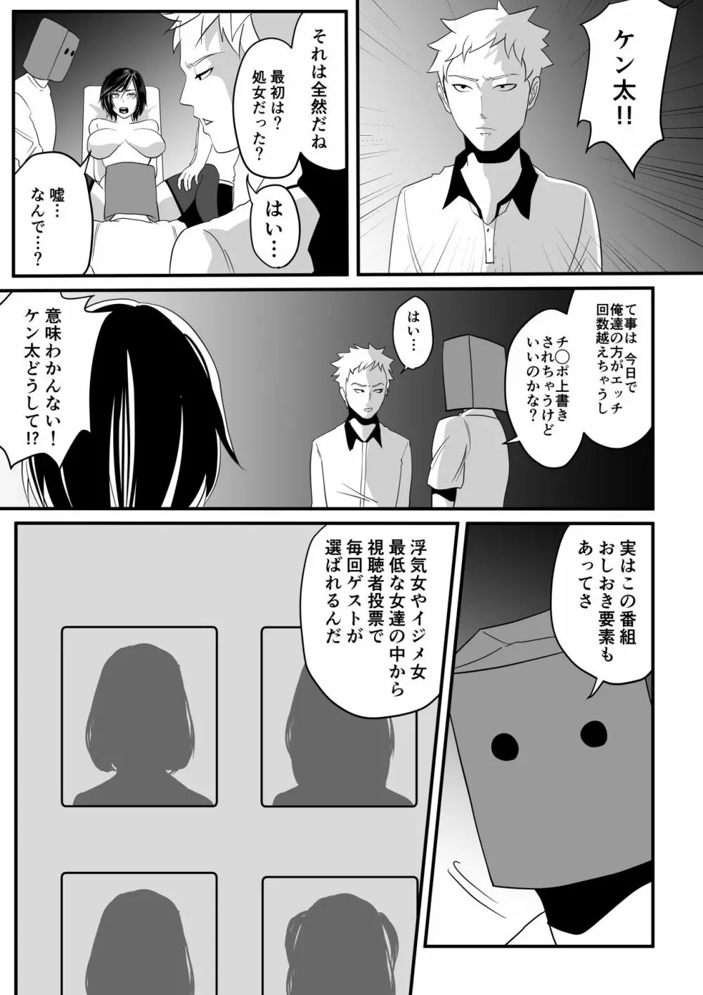 神マンJDvs巨根軍団～裏チューブNTR生配信～ Page.11