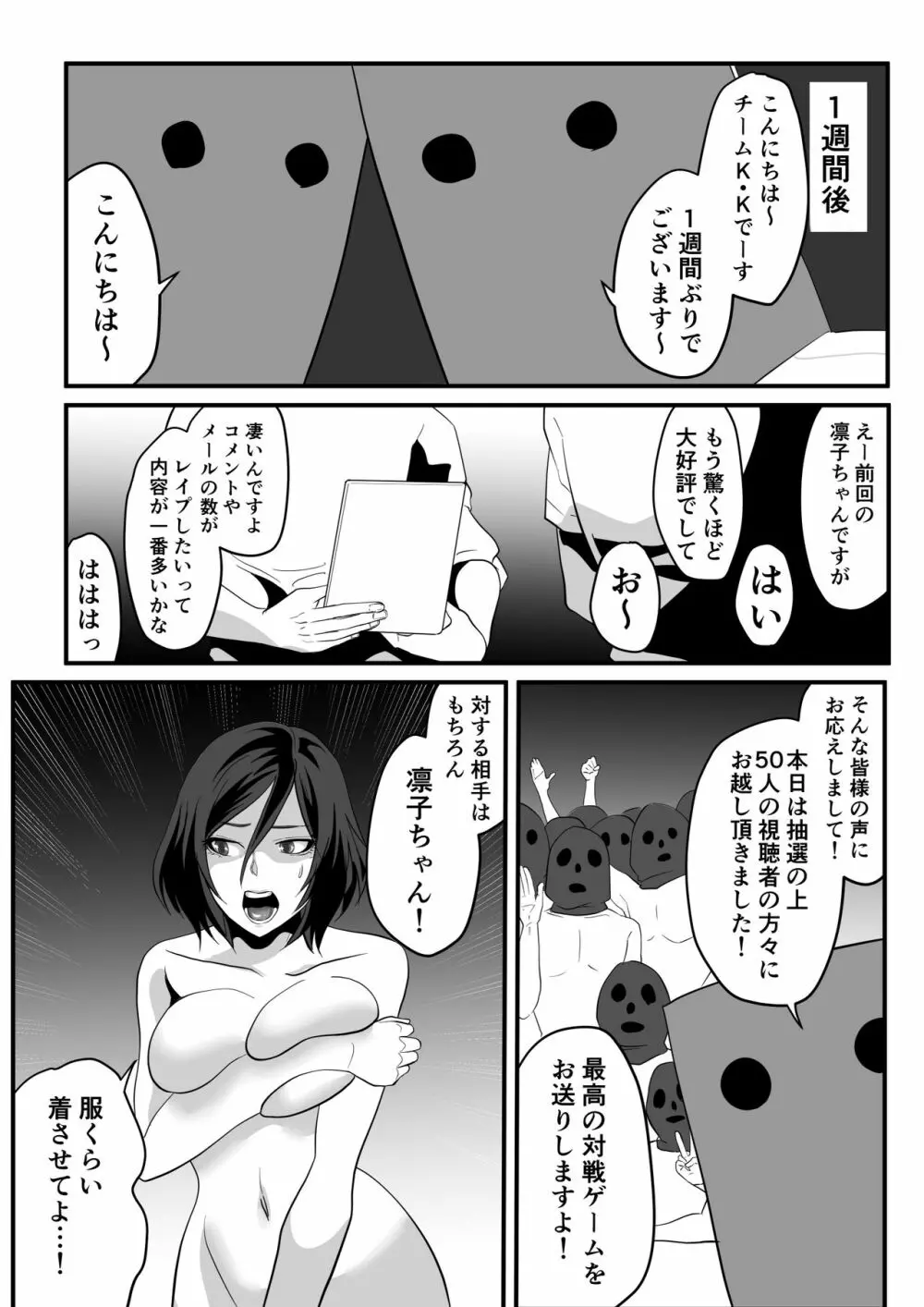 神マンJDvs巨根軍団～裏チューブNTR生配信～ Page.38