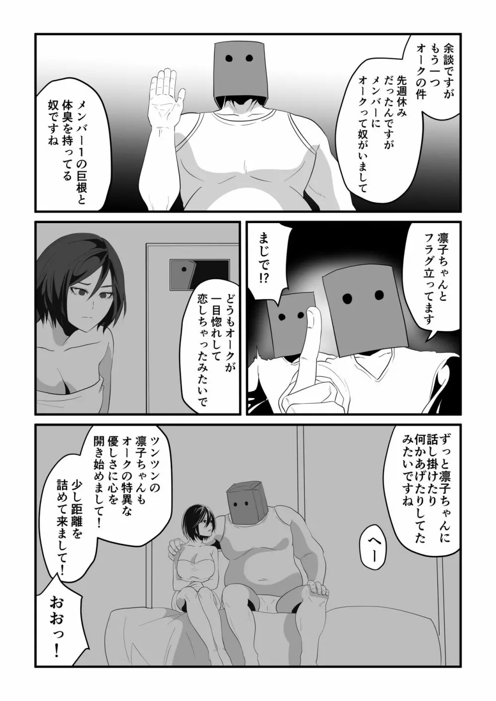 神マンJDvs巨根軍団～裏チューブNTR生配信～ Page.40