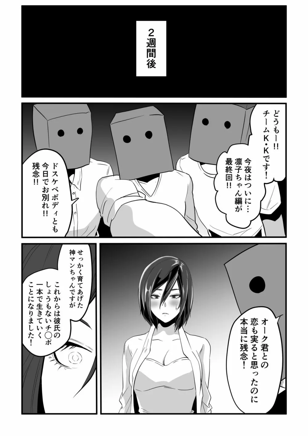 神マンJDvs巨根軍団～裏チューブNTR生配信～ Page.81