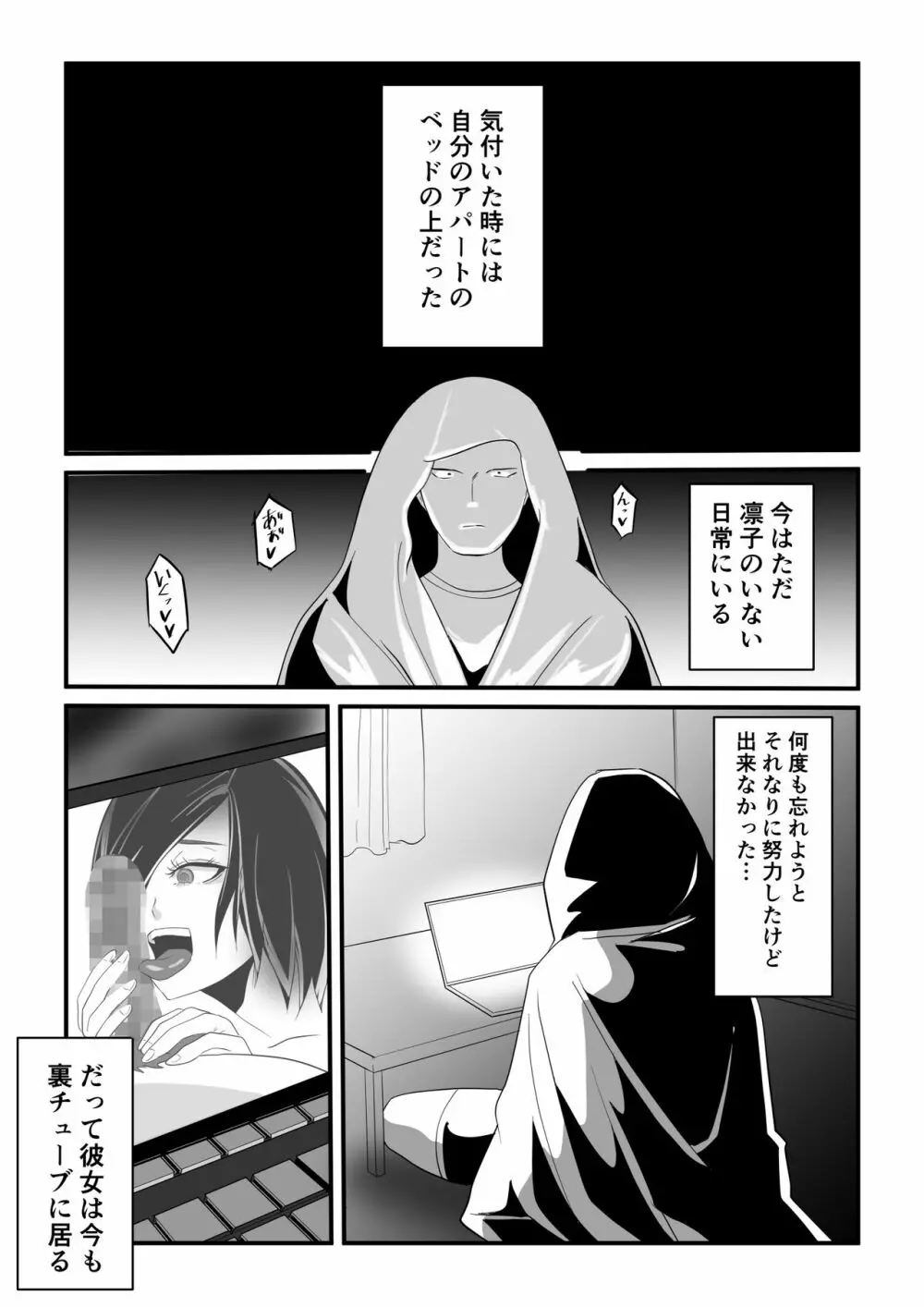 神マンJDvs巨根軍団～裏チューブNTR生配信～ Page.93