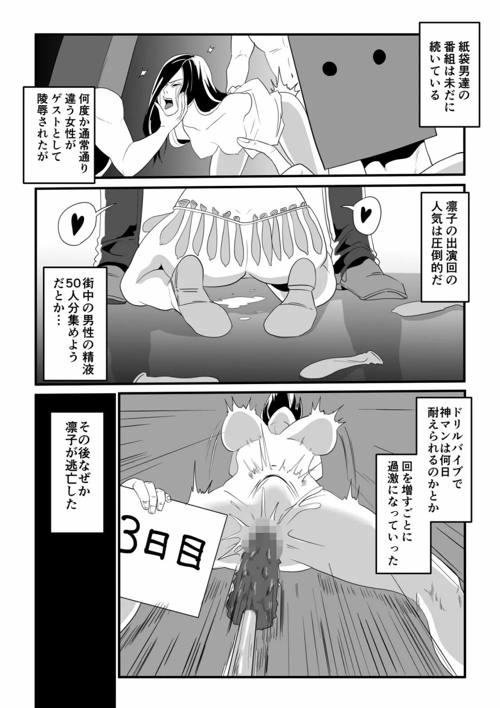 神マンJDvs巨根軍団～裏チューブNTR生配信～ Page.94