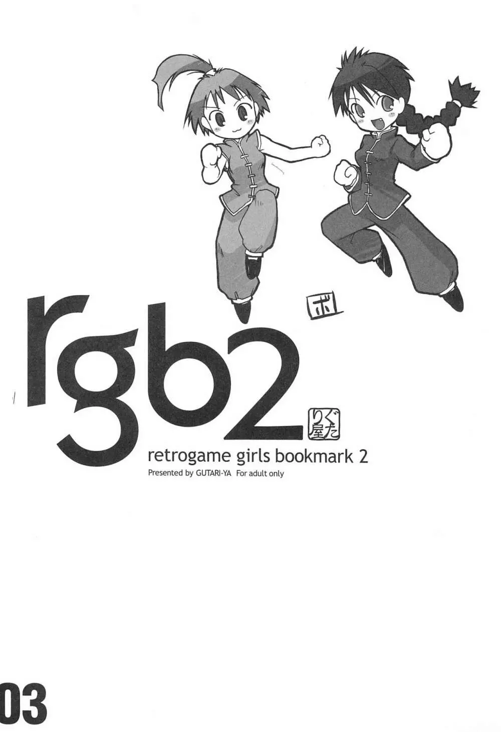 rgb 2 retrogame girls bookmark 2 Page.5