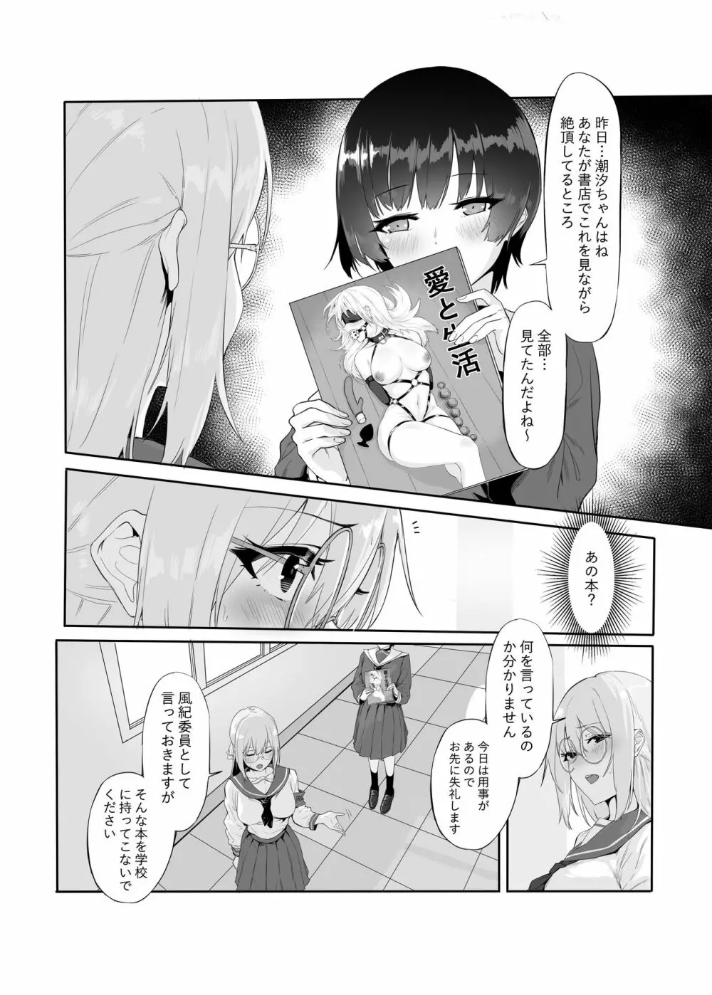 M少女-放課後の女の子たちの秘密 Page.10