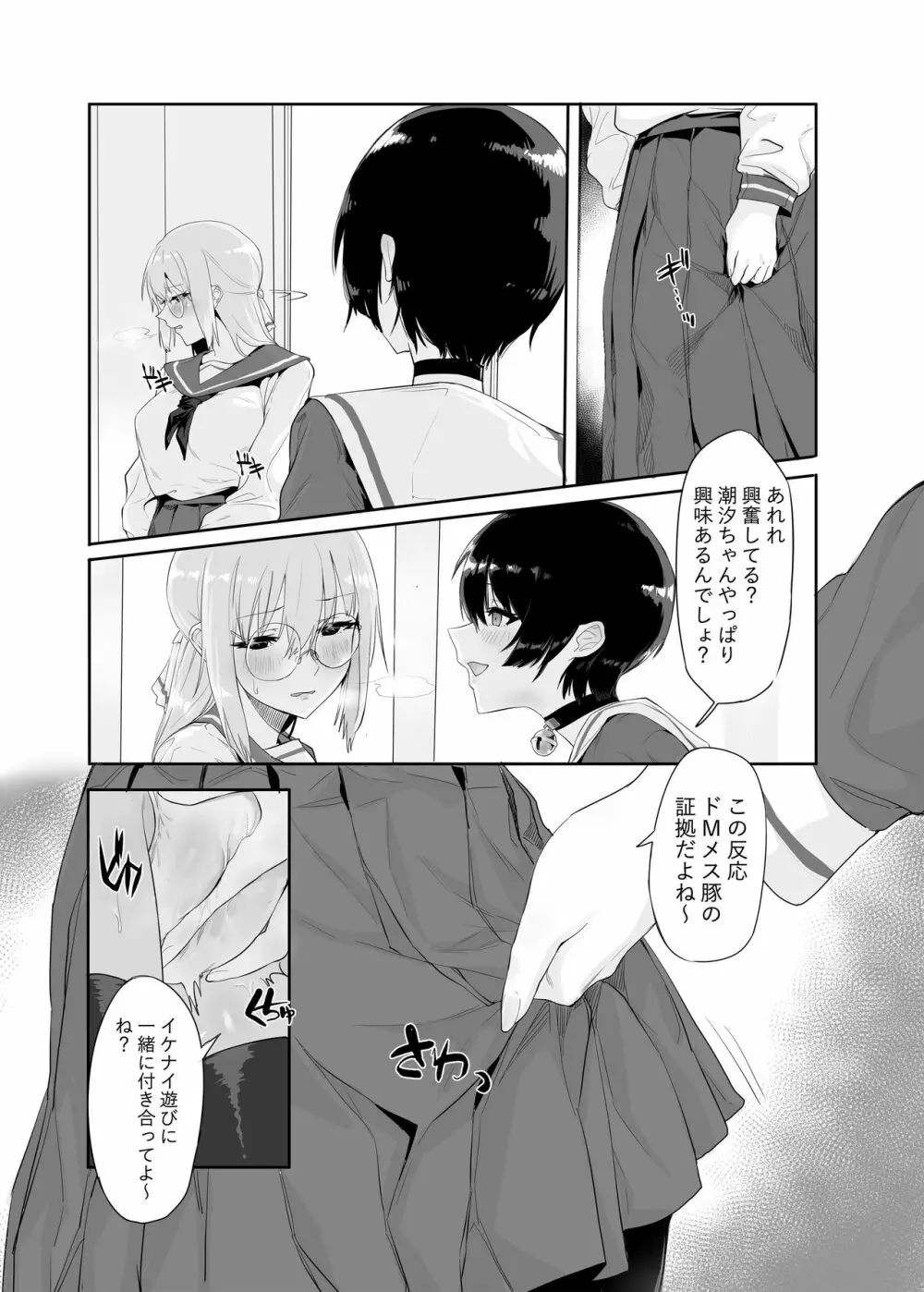 M少女-放課後の女の子たちの秘密 Page.12