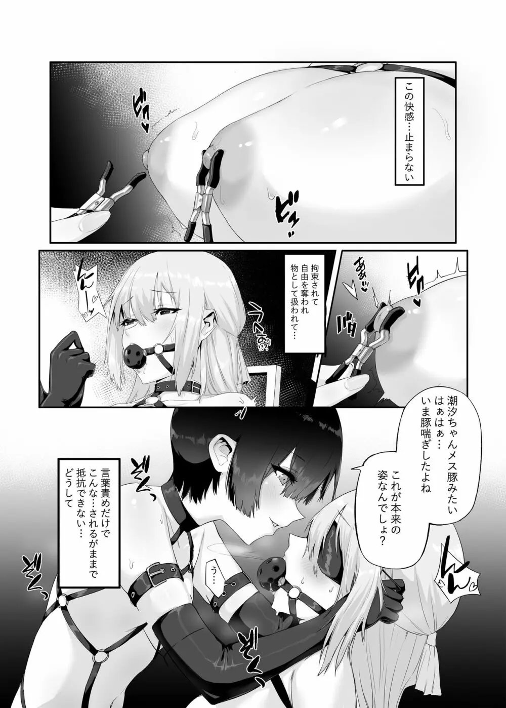 M少女-放課後の女の子たちの秘密 Page.15