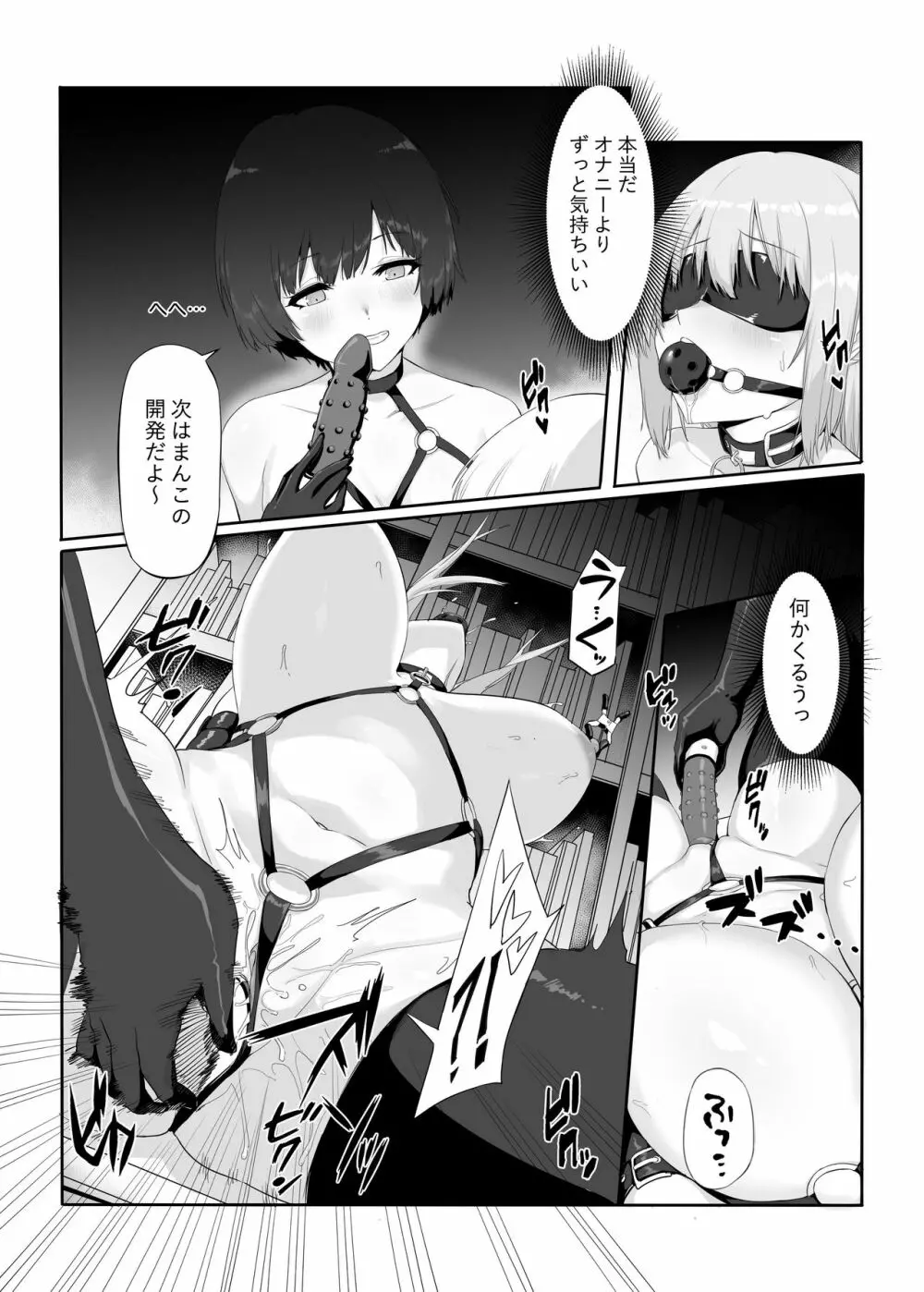 M少女-放課後の女の子たちの秘密 Page.17