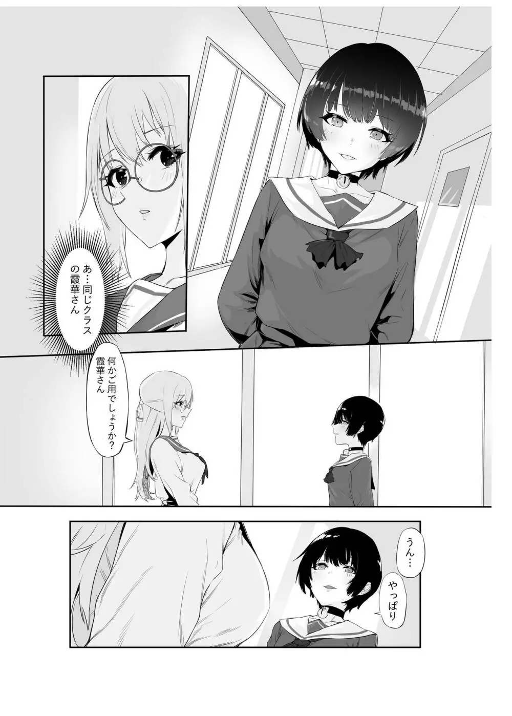 M少女-放課後の女の子たちの秘密 Page.8