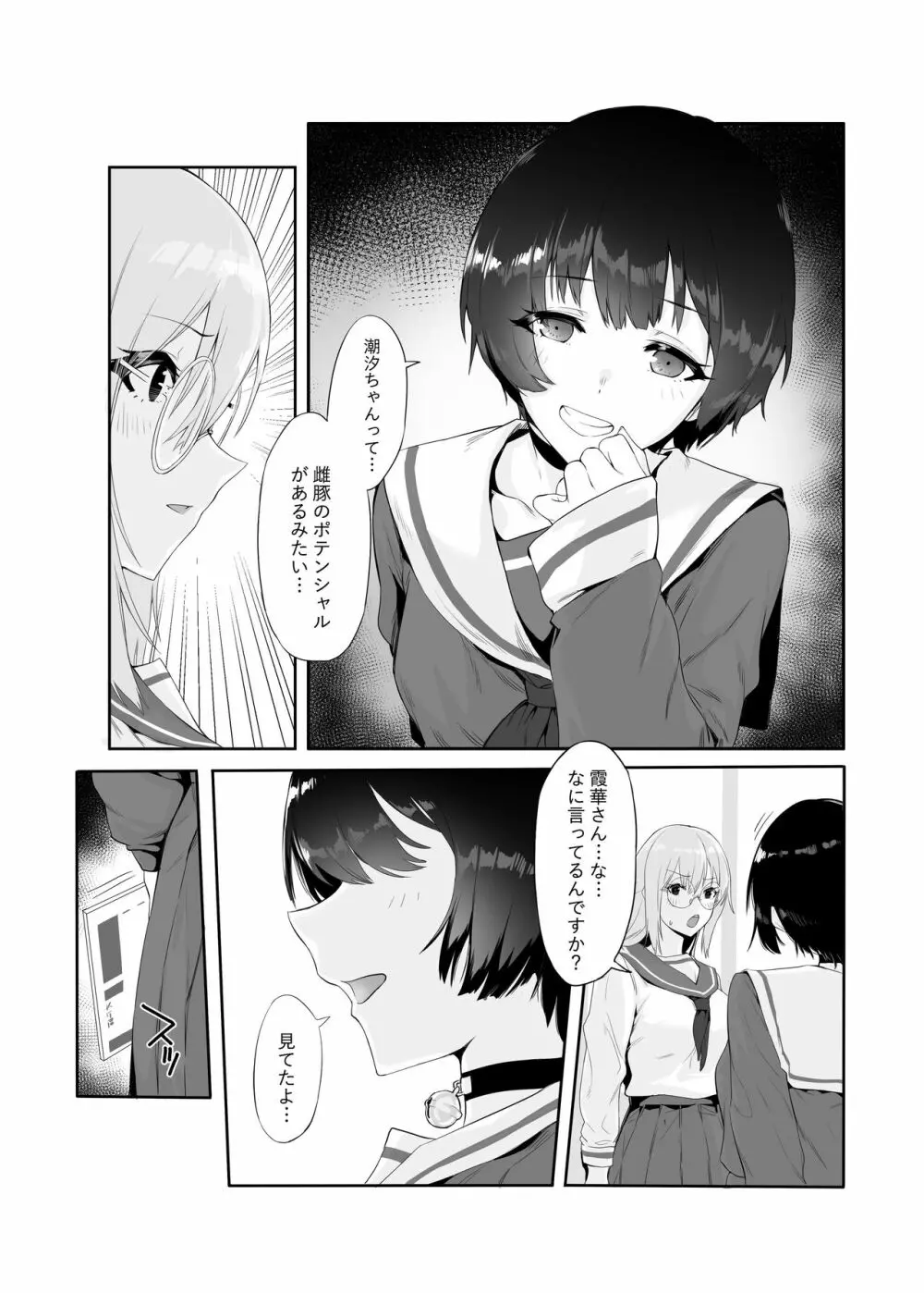 M少女-放課後の女の子たちの秘密 Page.9