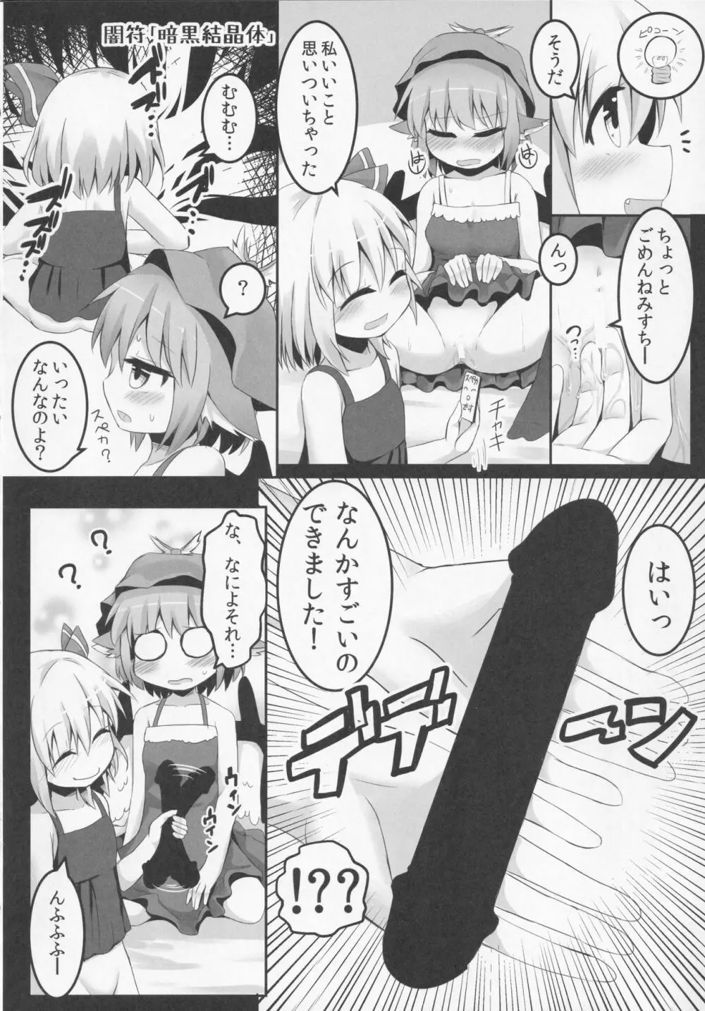 いただきます! Page.19