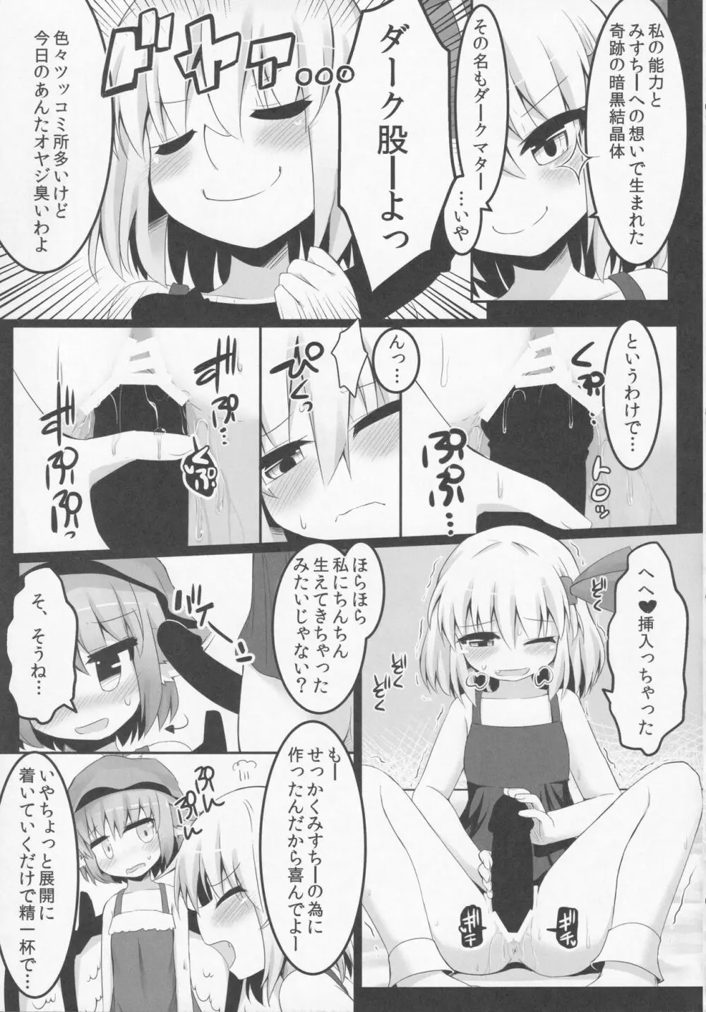 いただきます! Page.20