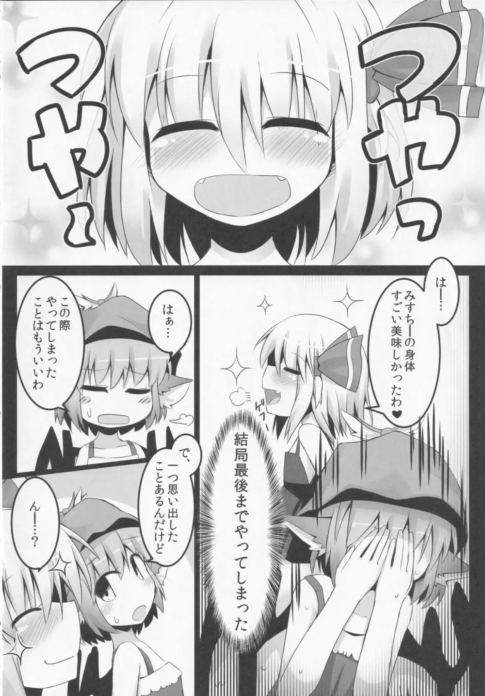 いただきます! Page.27