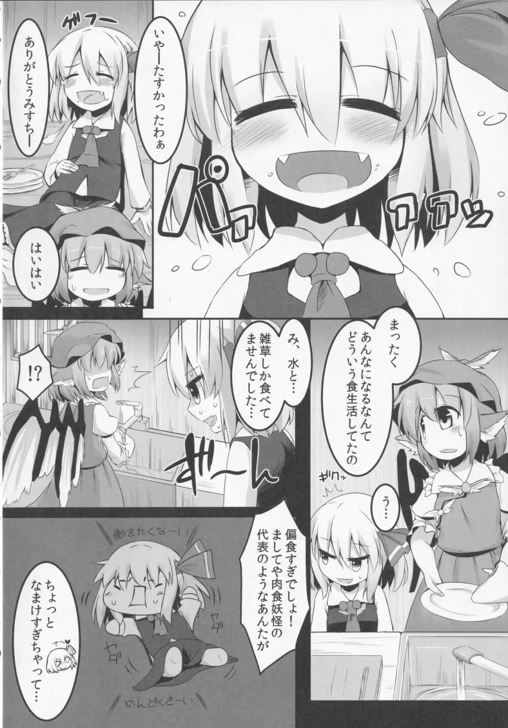 いただきます! Page.5