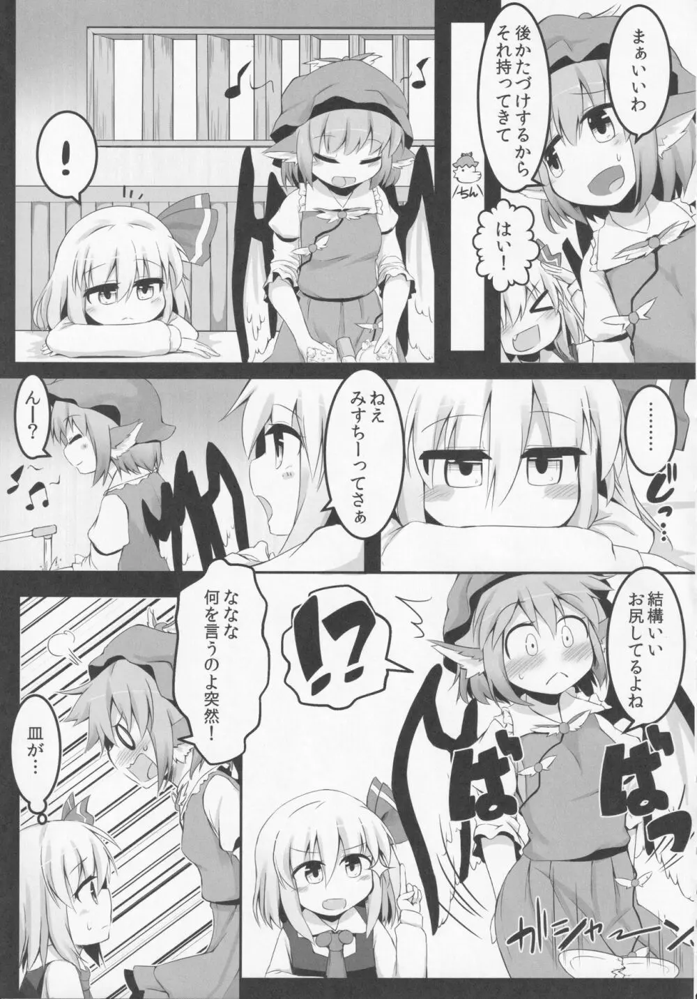 いただきます! Page.6