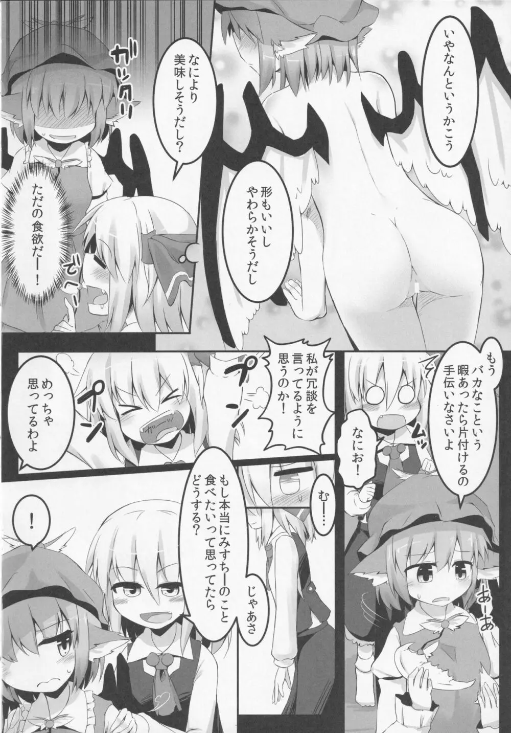 いただきます! Page.7