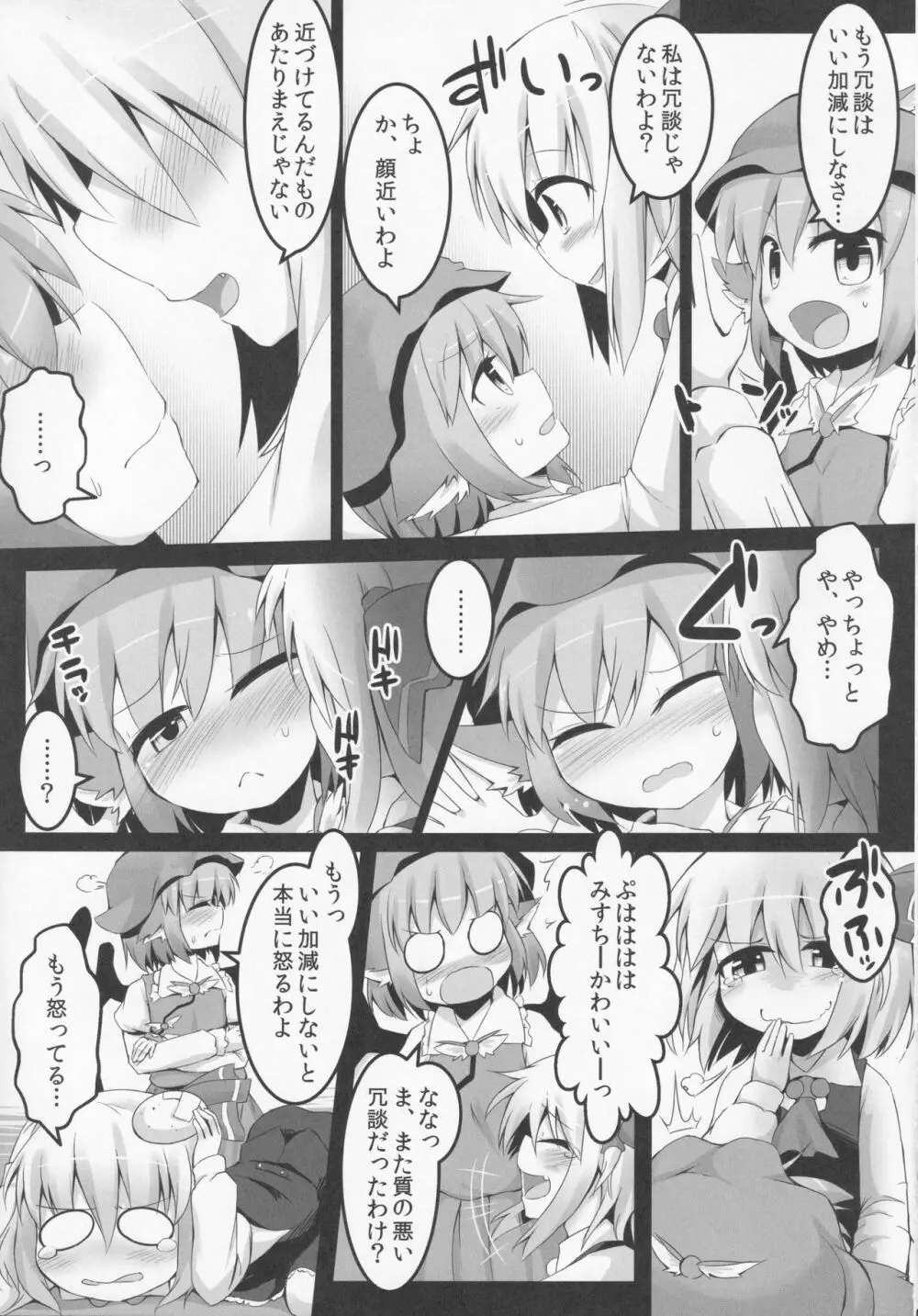 いただきます! Page.8