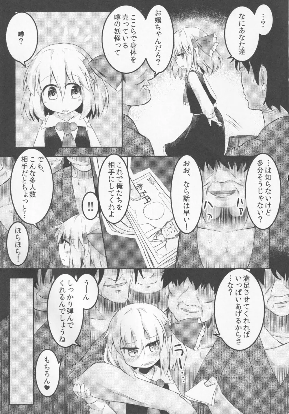 やみいち Page.14
