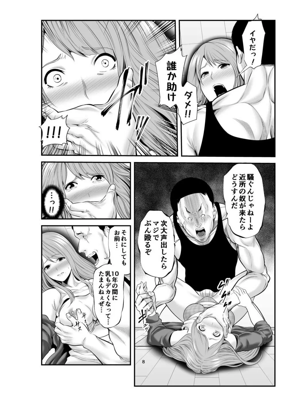 新婚の私、元カレに寝取られました。 Page.7