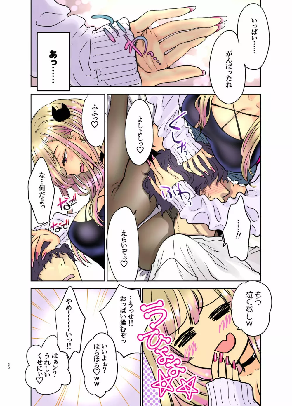 つよかわ妹×強制らぶ交尾3 Page.20