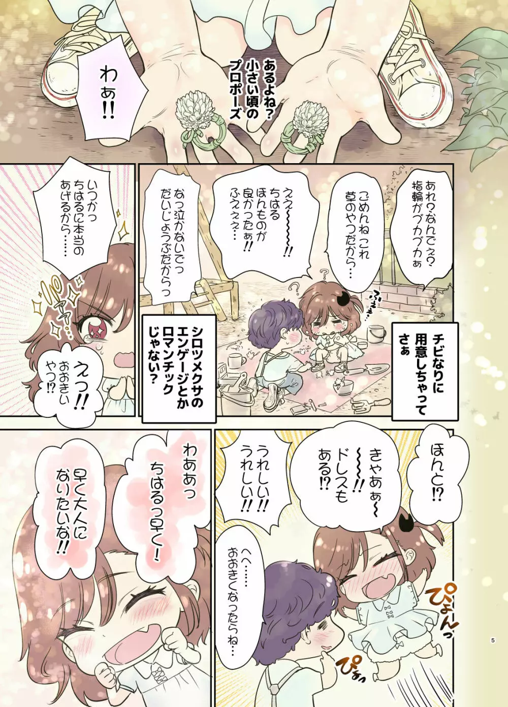 つよかわ妹×強制らぶ交尾3 Page.5