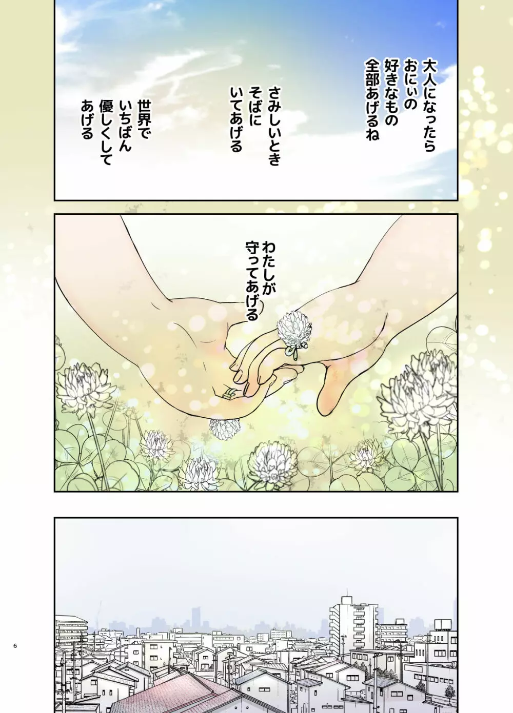 つよかわ妹×強制らぶ交尾3 Page.6