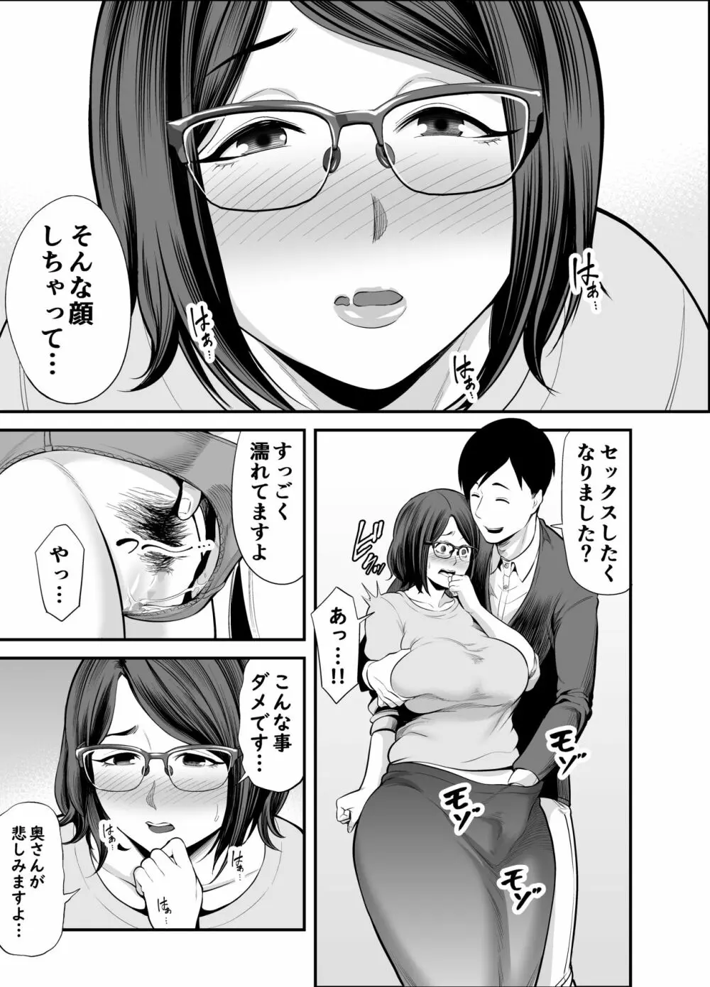 お隣さん Page.24