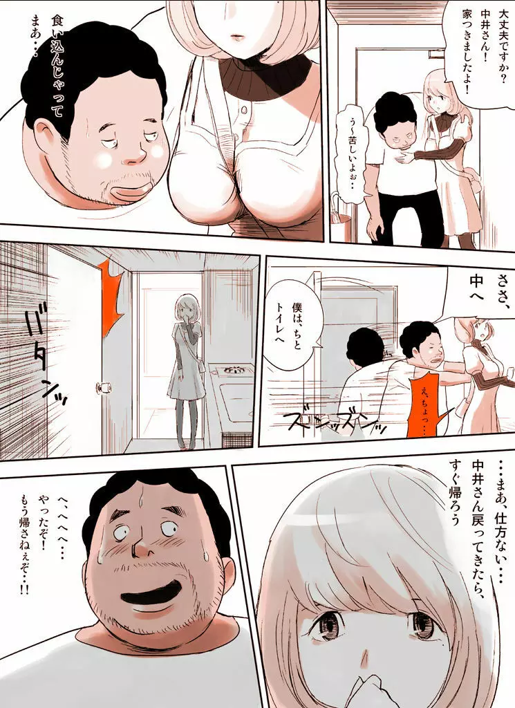 罠ハメシリーズ1～蒼樹城陥落～ Page.11