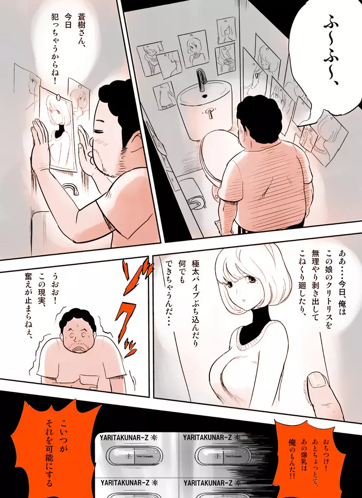 罠ハメシリーズ1～蒼樹城陥落～ Page.12