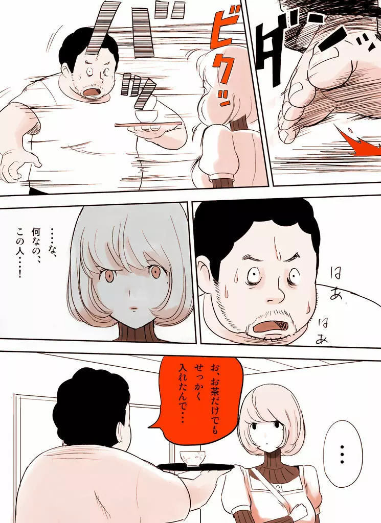 罠ハメシリーズ1～蒼樹城陥落～ Page.19