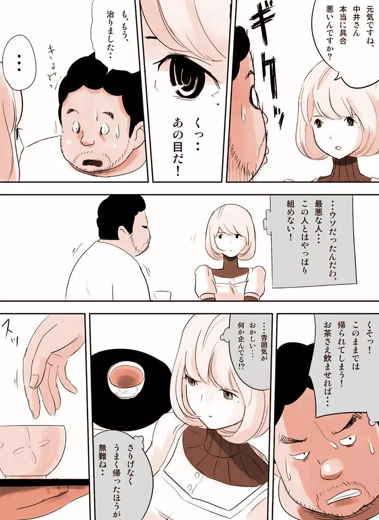罠ハメシリーズ1～蒼樹城陥落～ Page.20
