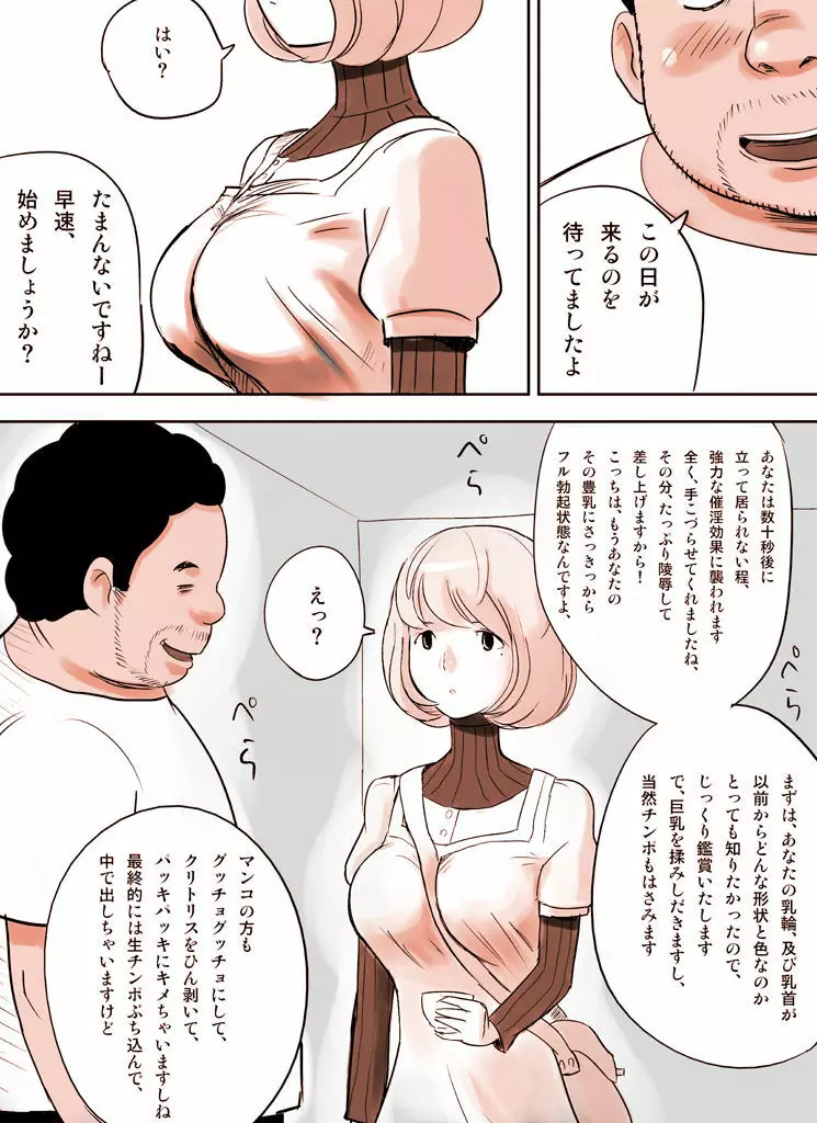 罠ハメシリーズ1～蒼樹城陥落～ Page.23