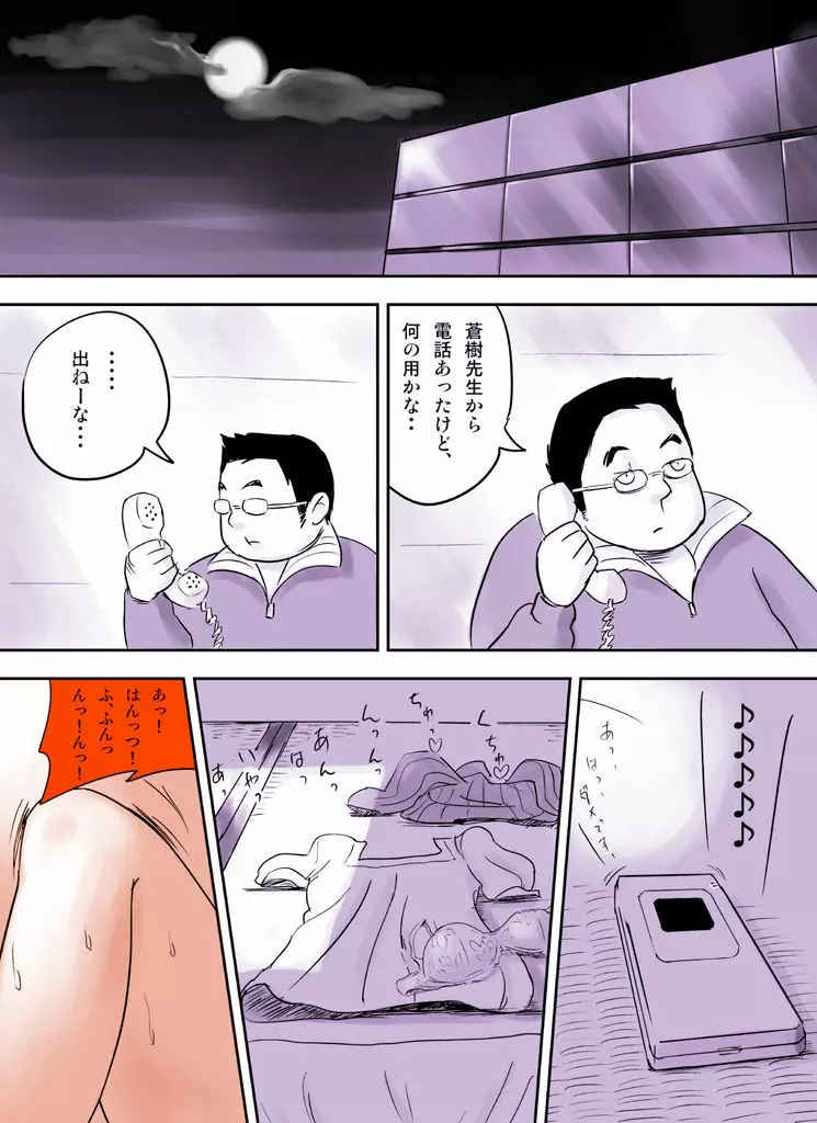 罠ハメシリーズ1～蒼樹城陥落～ Page.36