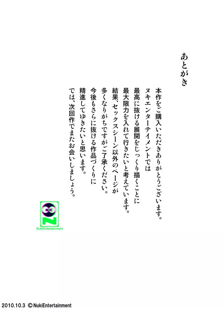 罠ハメシリーズ1～蒼樹城陥落～ Page.65