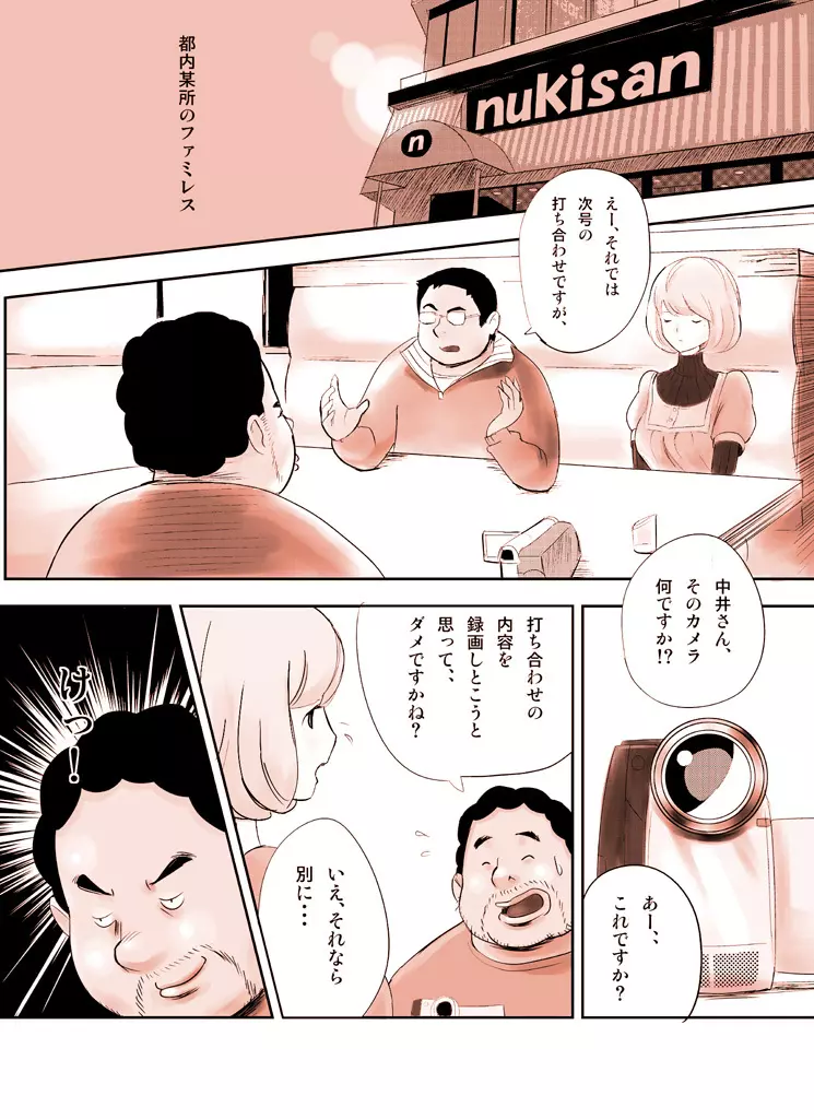 罠ハメシリーズ1～蒼樹城陥落～ Page.8