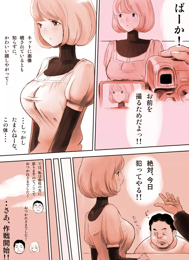罠ハメシリーズ1～蒼樹城陥落～ Page.9