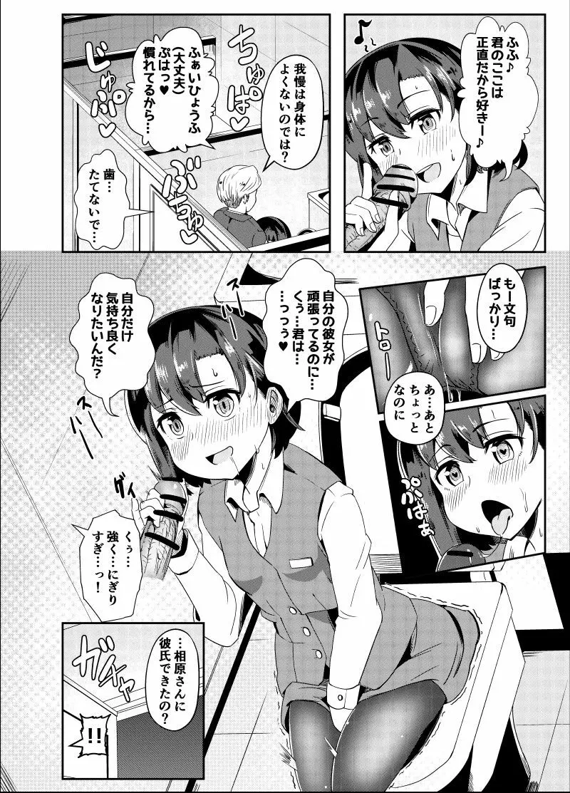 おしがま彼女 Page.3