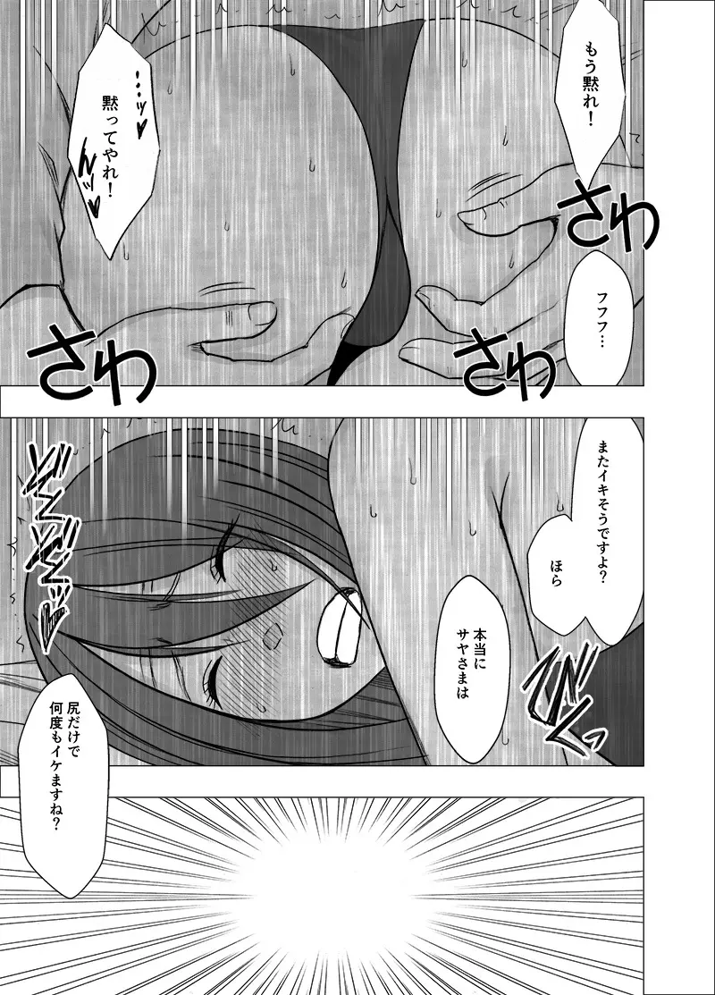 退魔士サヤ3 Page.14