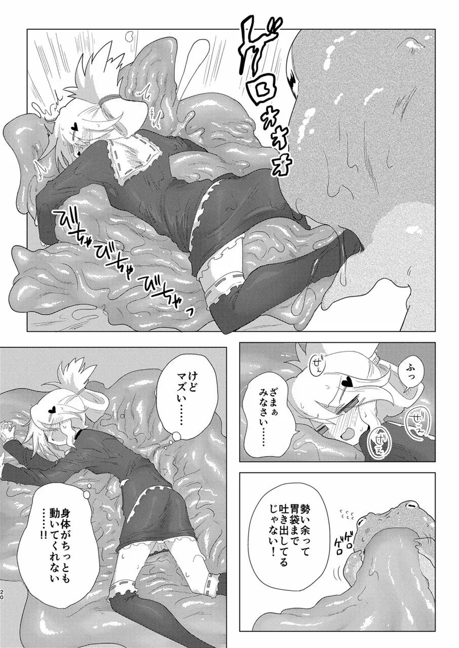 修整・遮断 Page.19