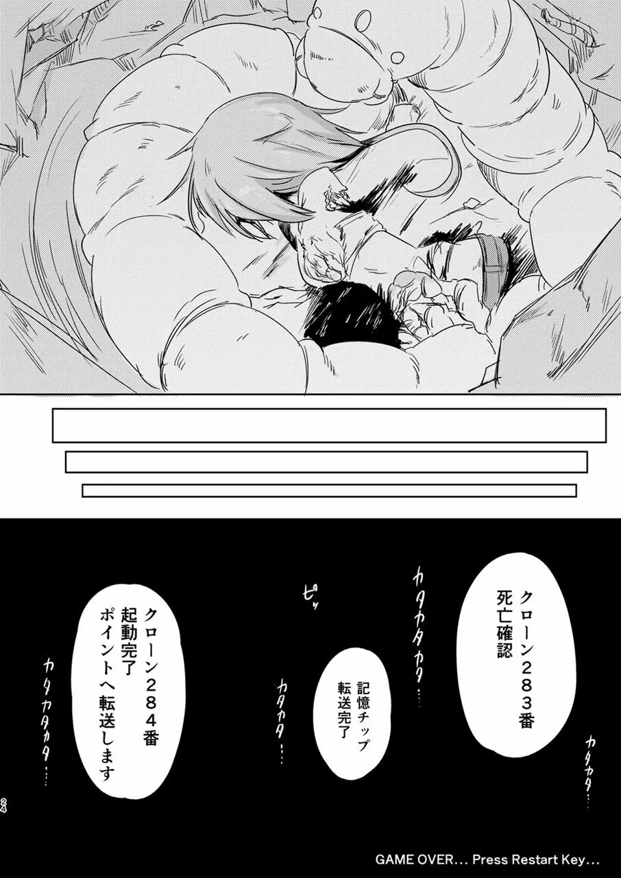 複製:遮断 Page.23