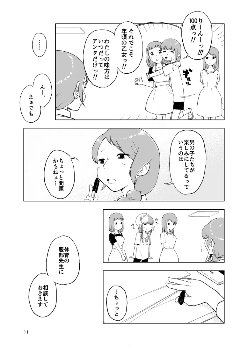 因果応報←スッパダカソクテイ Page.11