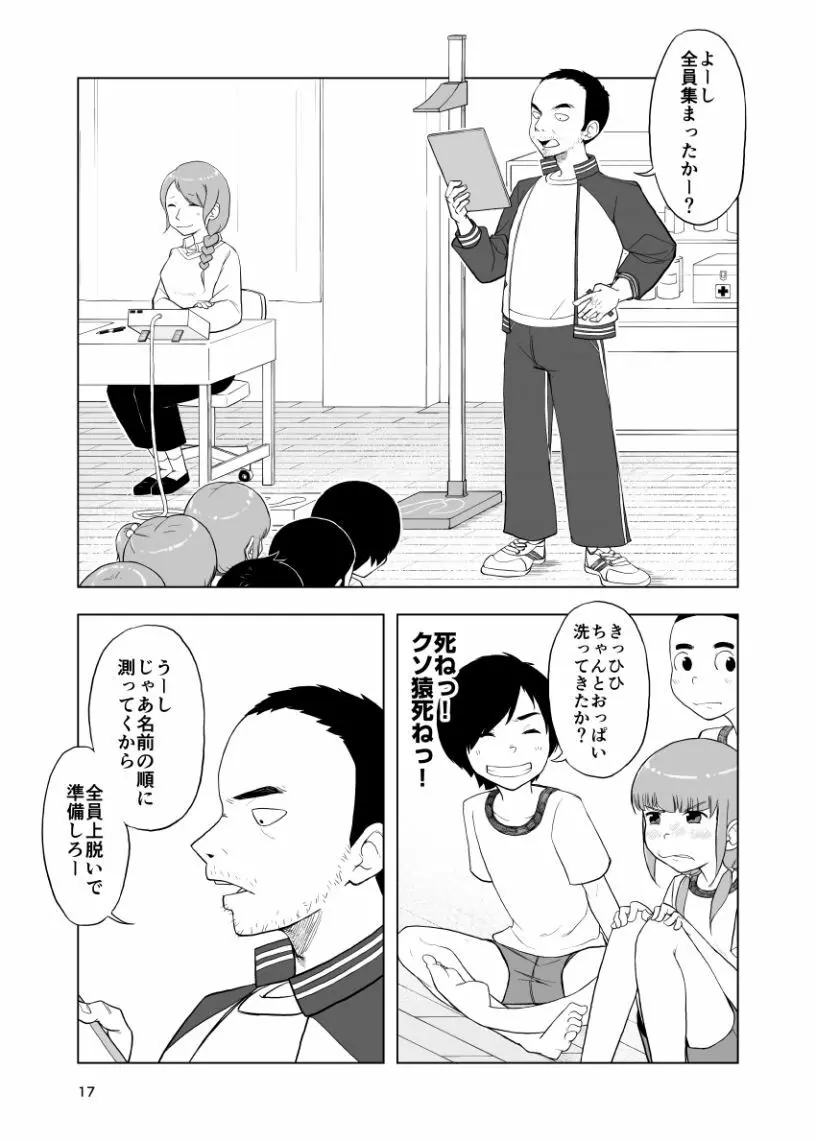 因果応報←スッパダカソクテイ Page.17