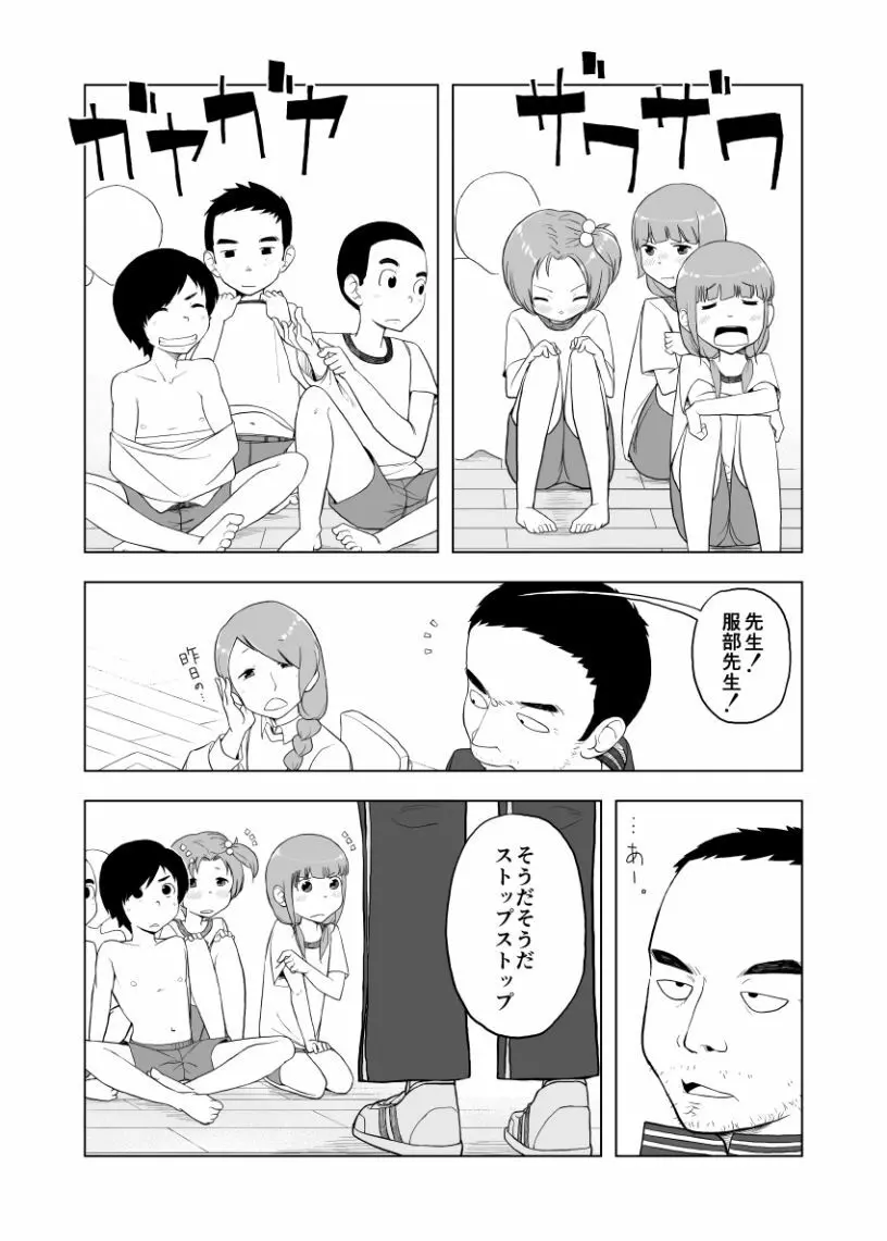 因果応報←スッパダカソクテイ Page.18
