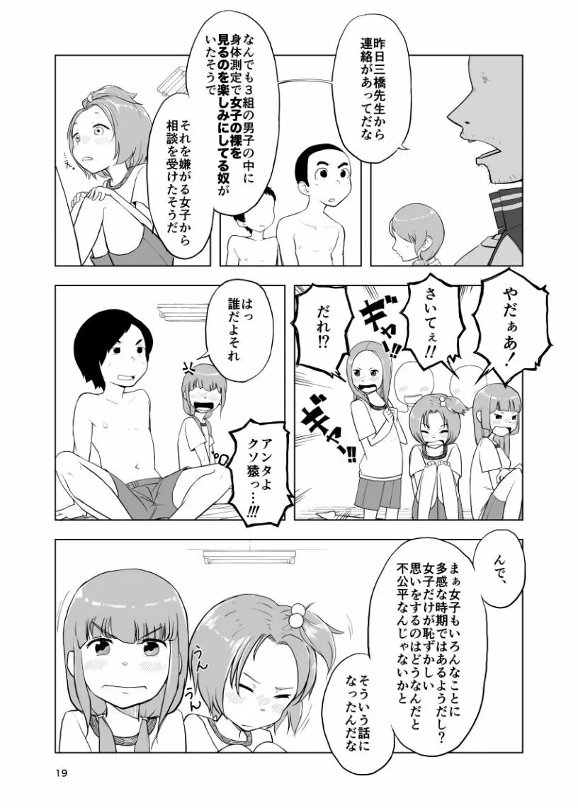 因果応報←スッパダカソクテイ Page.19